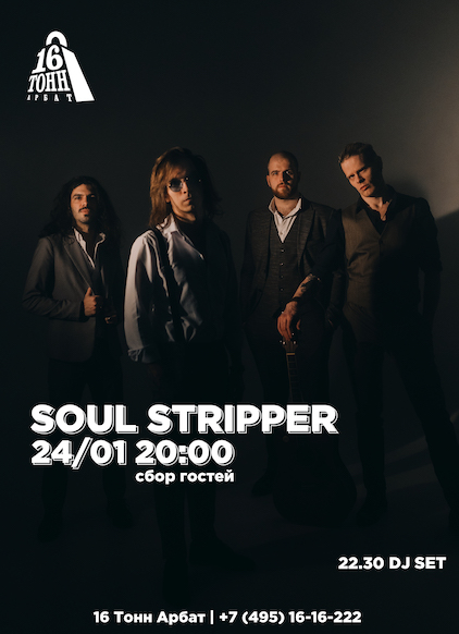 Афиша Soul Stripper 